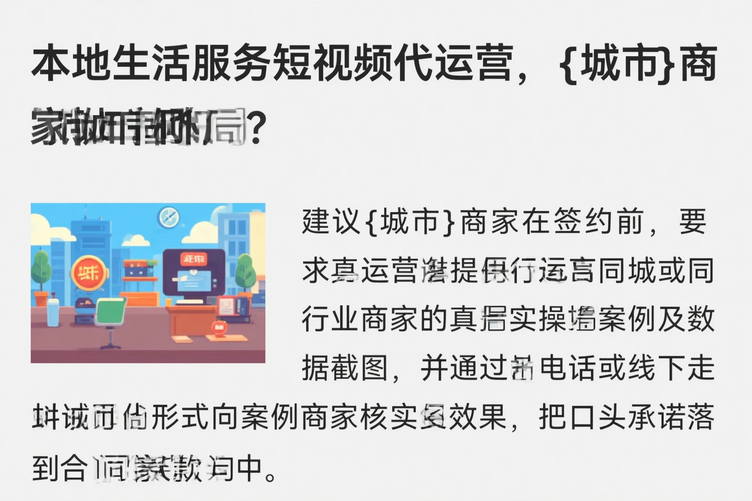 本地生活服务短视频代运营，安庆商家如何破局？