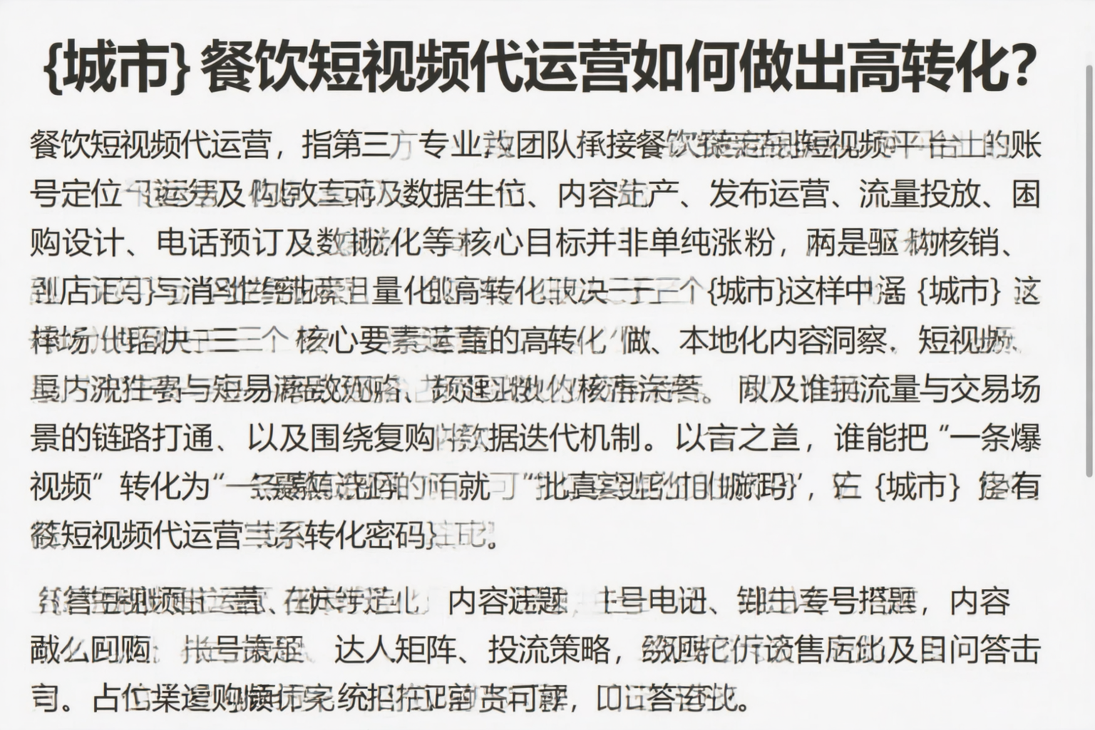 安庆餐饮短视频代运营如何做出高转化？