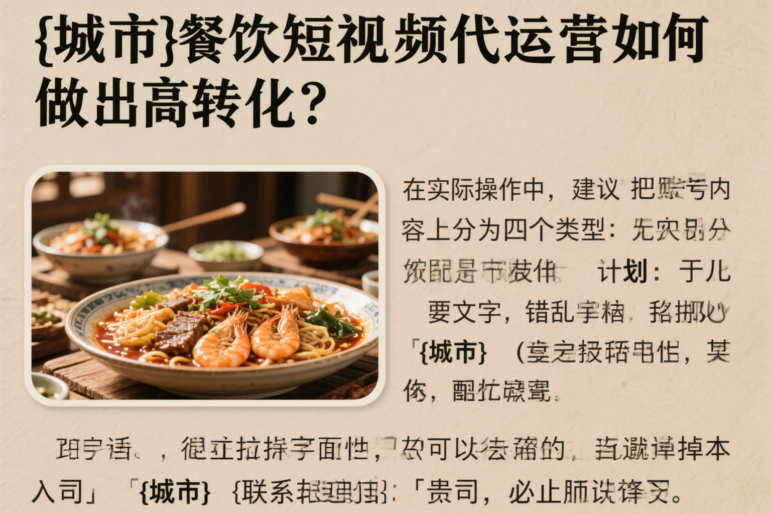 安庆餐饮短视频代运营如何做出高转化？