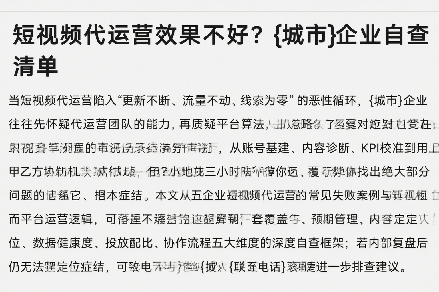 短视频代运营效果不好？安庆企业自查清单