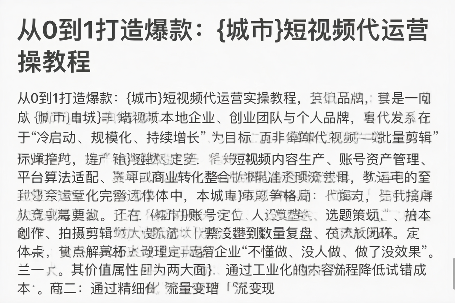 从0到1打造爆款：安庆短视频代运营实操教程