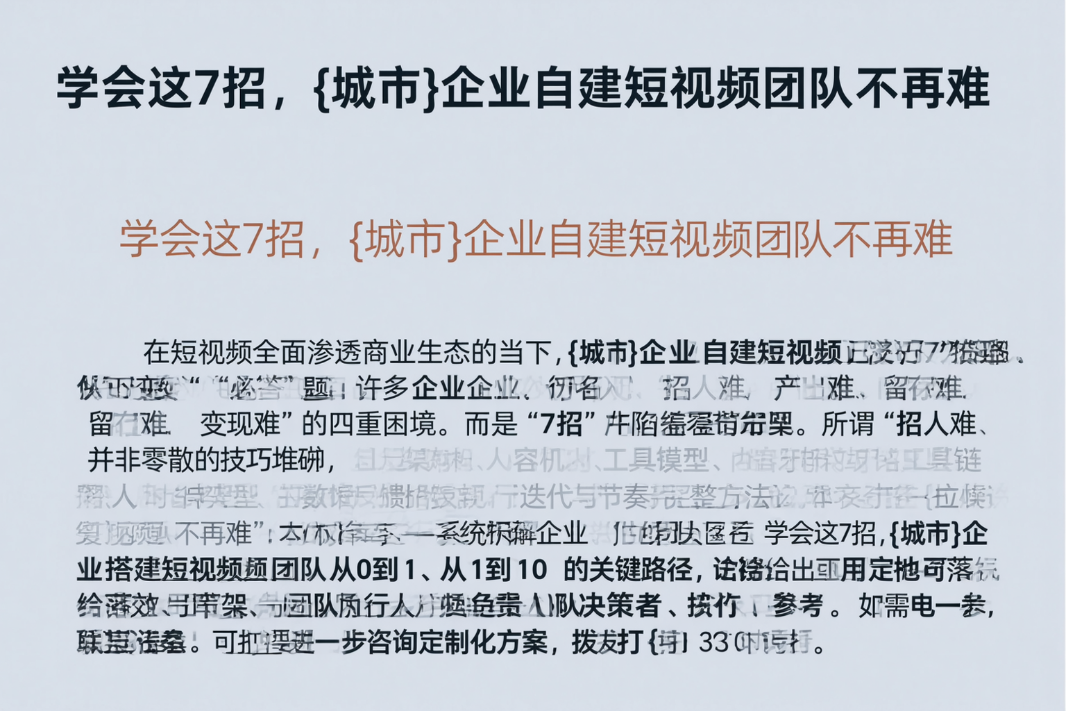 学会这7招，安庆企业自建短视频团队不再难