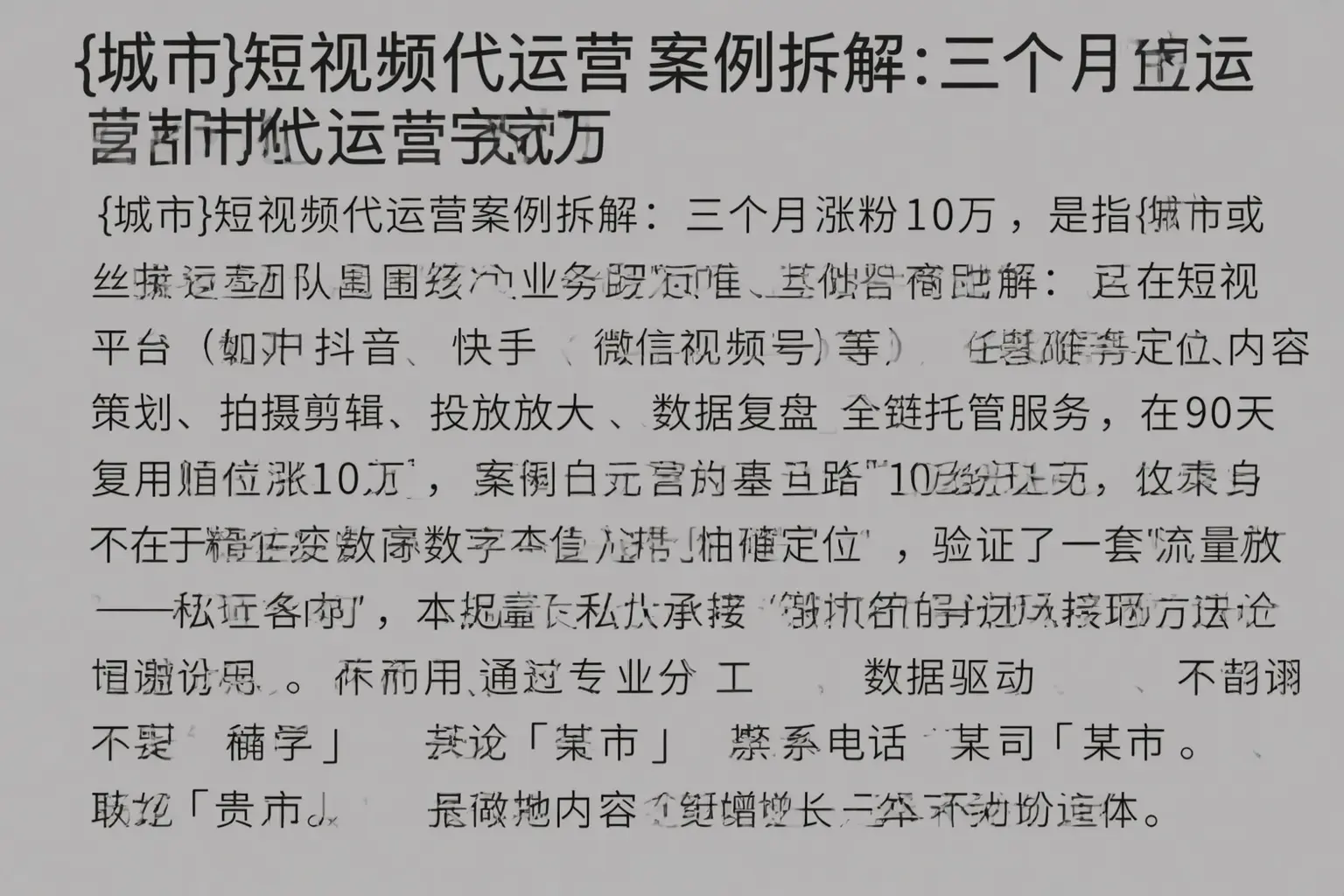 安庆短视频代运营案例拆解：三个月涨粉10万