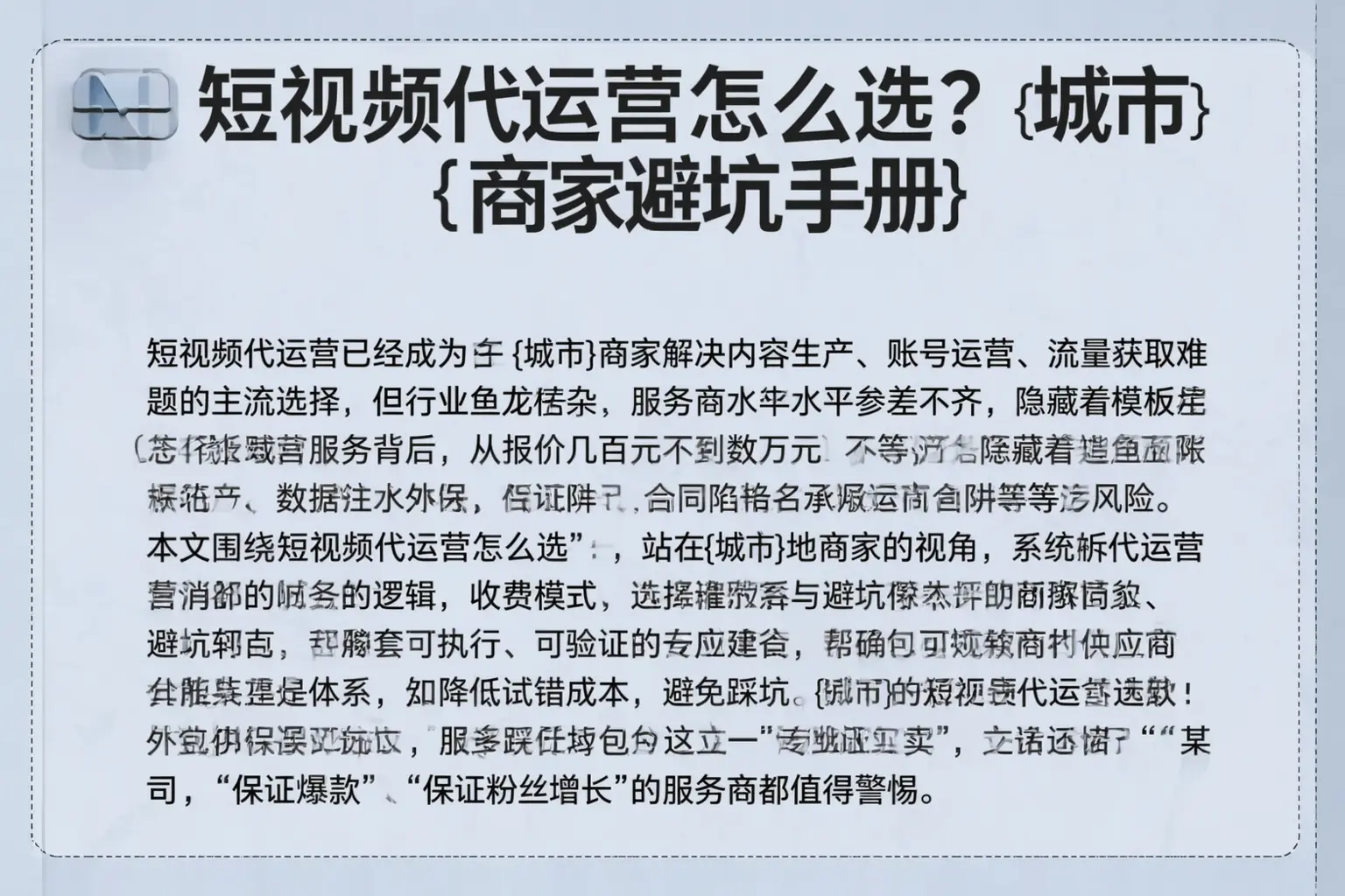 短视频代运营怎么选？安庆商家避坑手册