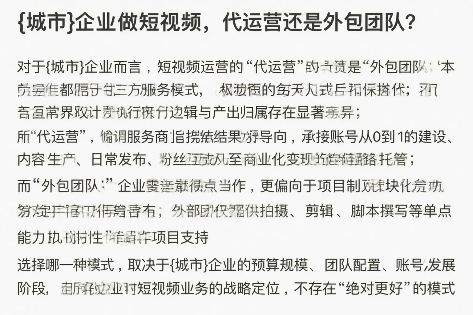 安庆企业做短视频，代运营还是外包团队？