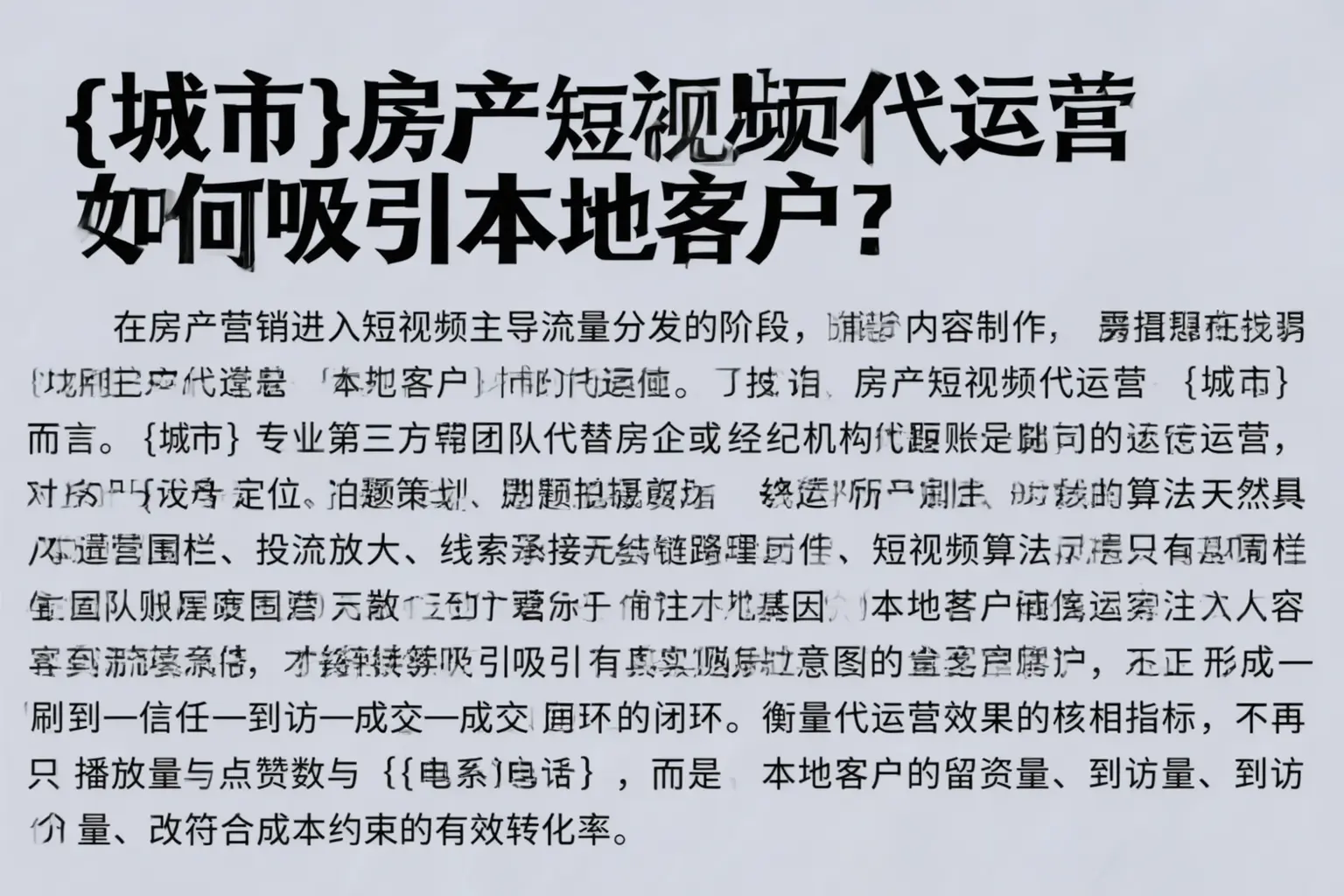 安庆房产短视频代运营如何吸引本地客户？